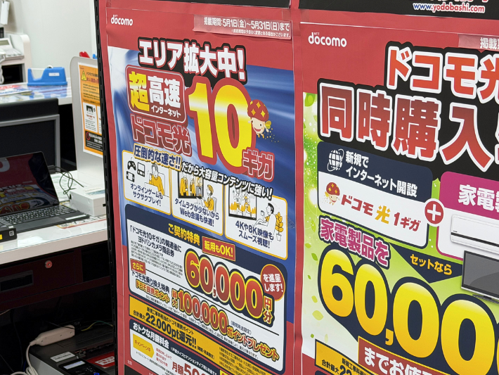 2026年5月ヨドバシカメラのドコモ光キャンペーン