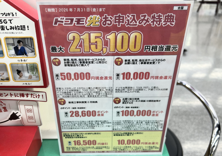 2026年7月ヤマダデンキのキャンペーン