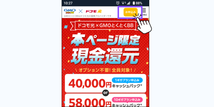 とくとくBBの特設サイトから申し込む