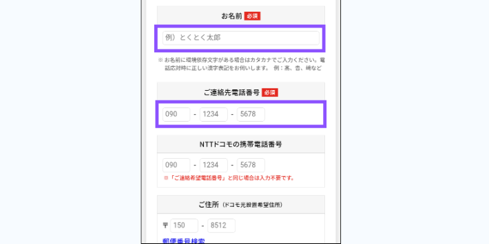 契約者情報の登録