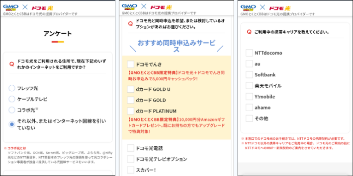 アンケートに回答する