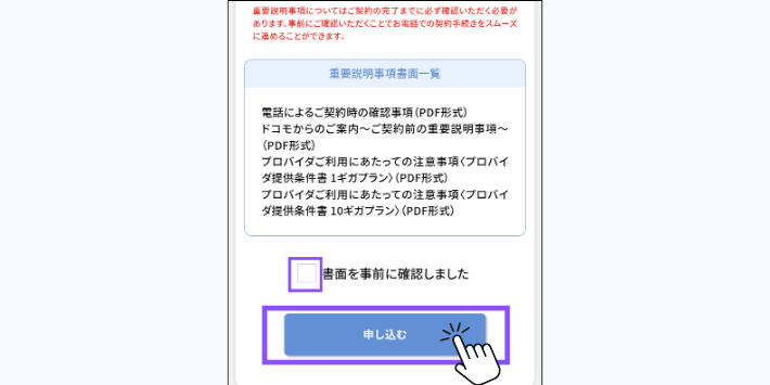 重要説明事項の確認を行う