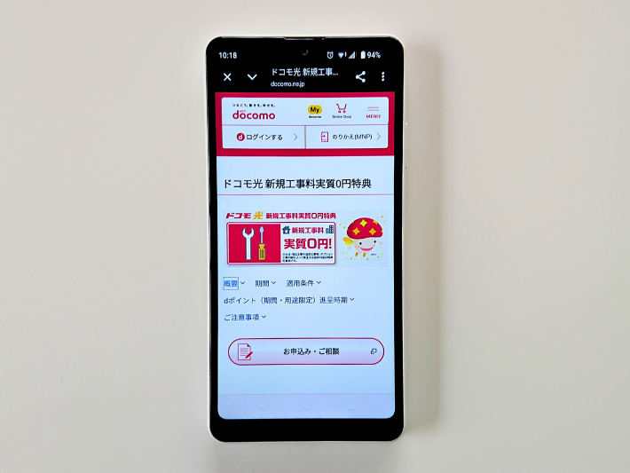 新規工事料実質0円特典