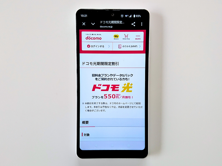 ドコモ光期間限定割引