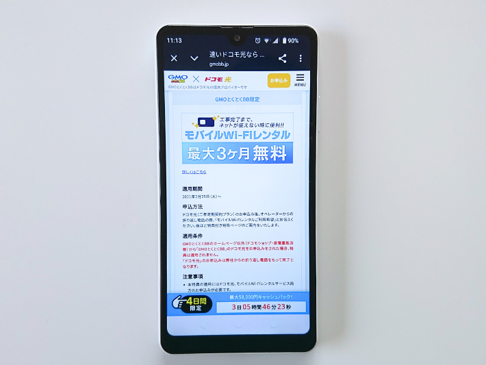 開通までモバイルWi-Fiを3ヵ月間無料レンタル