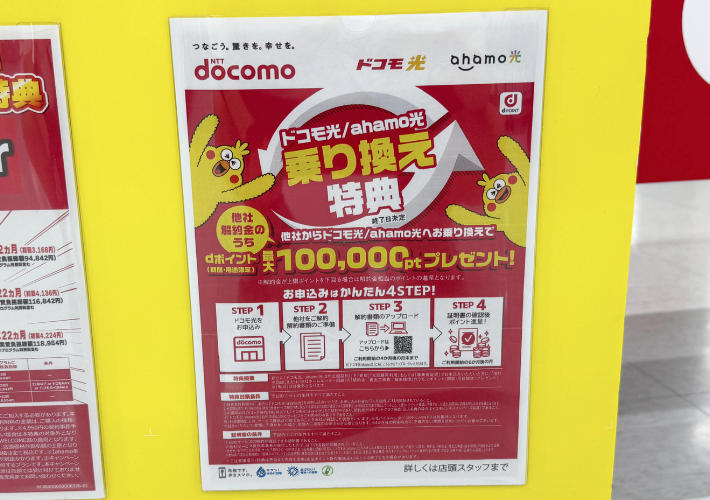 ドコモ光へ乗り換え特典