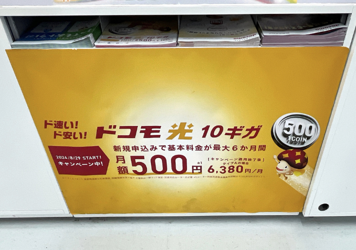 10ギガの基本料金6ヵ月間500円キャンペーン