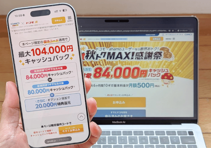 ドコモ光はGMOとくとくBBの優待コード「DCMH」104000円で申し込め!