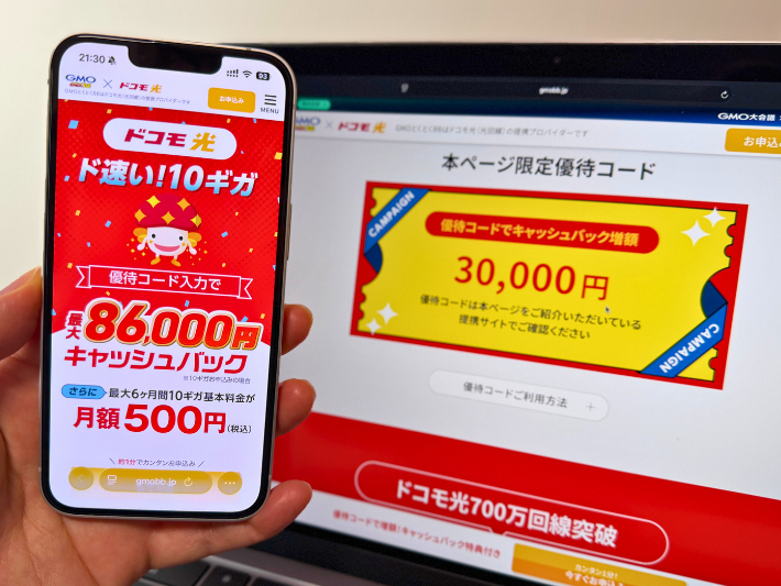 ドコモ光はGMOとくとくBBのキャンペーンから申し込むのがおすすめ