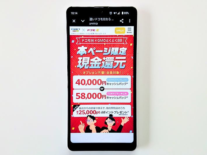 ドコモ光はGMOとくとくBBのキャンペーンから申し込むのが一番おすすめ