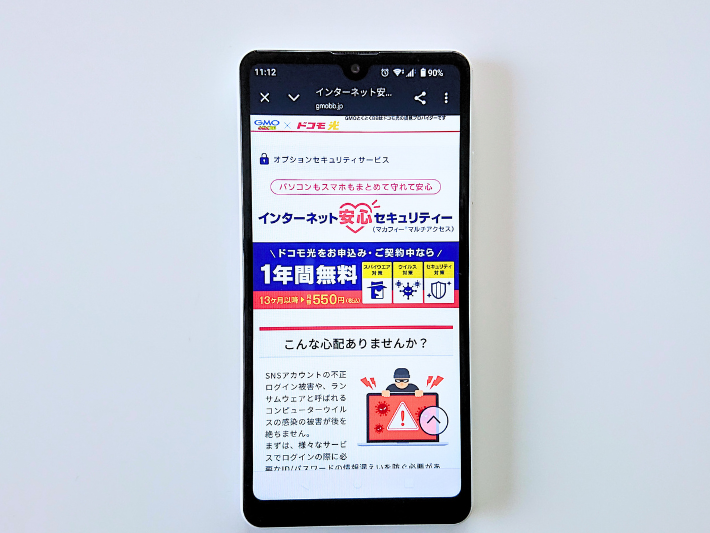 セキュリティソフトが1年間無料