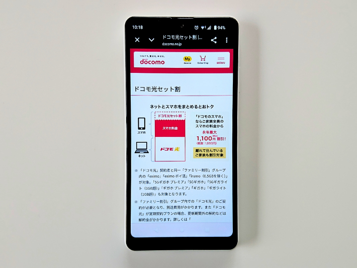ドコモ光セット割