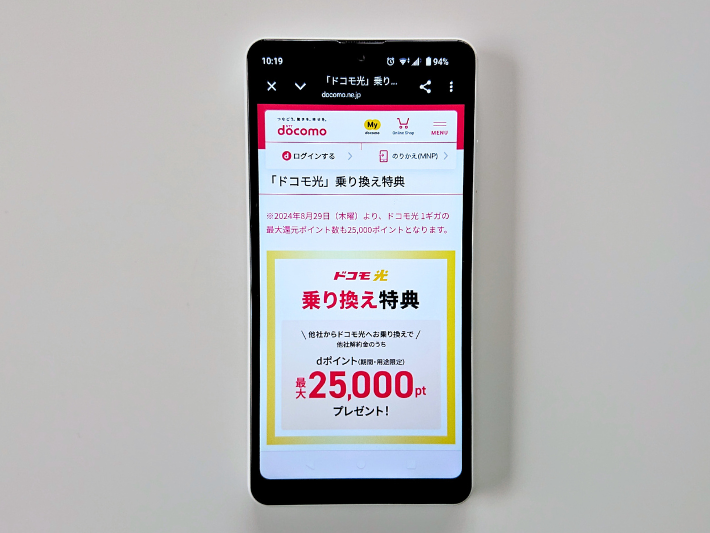 他社からドコモ光へ乗り換え特典