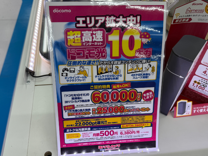 ヨドバシカメラのキャンペーン