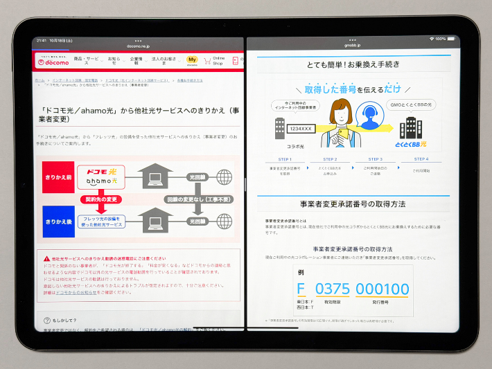 ドコモ光からとくとくBB光へ乗り換える手順