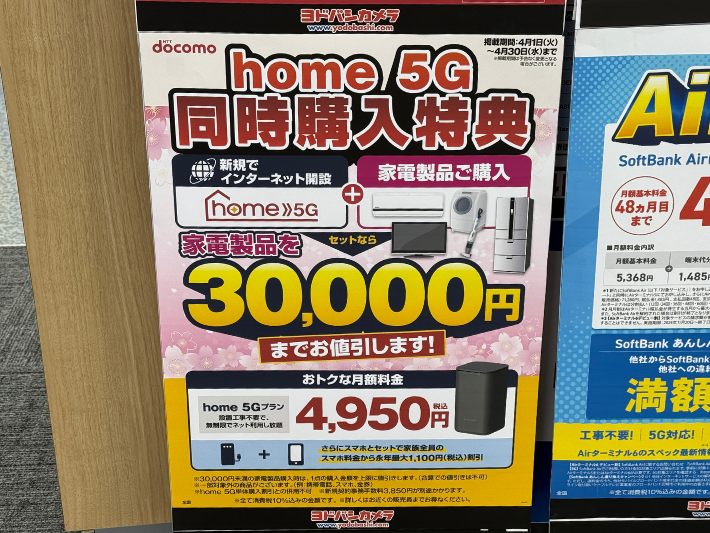 ヨドバシカメラのキャンペーン