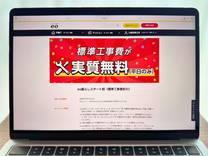 標準工事費無料