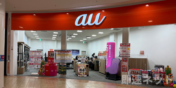 auショップ
