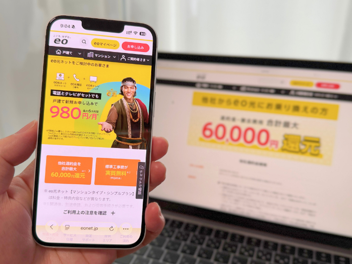 eo光は公式サイトのキャンペーンがおすすめ