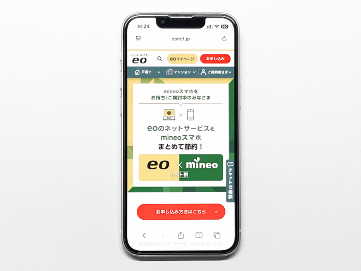 スマホがmineoの人