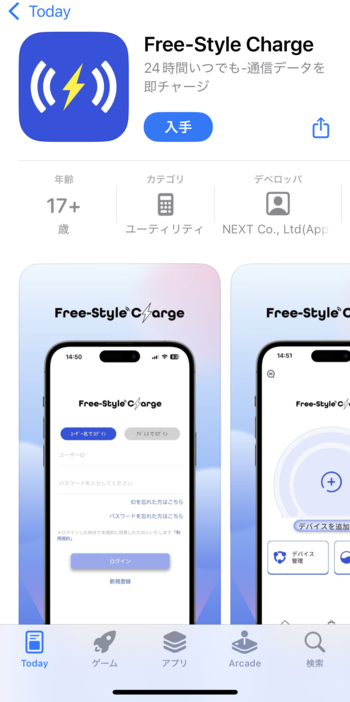 Free-Style Chargeアプリをダウンロードする