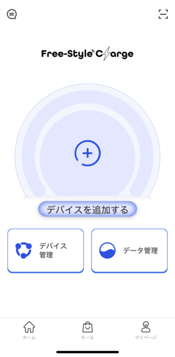 端末とアプリを接続する
