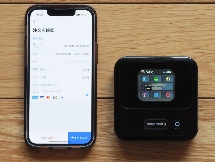 データチャージが24時間いつでもできる