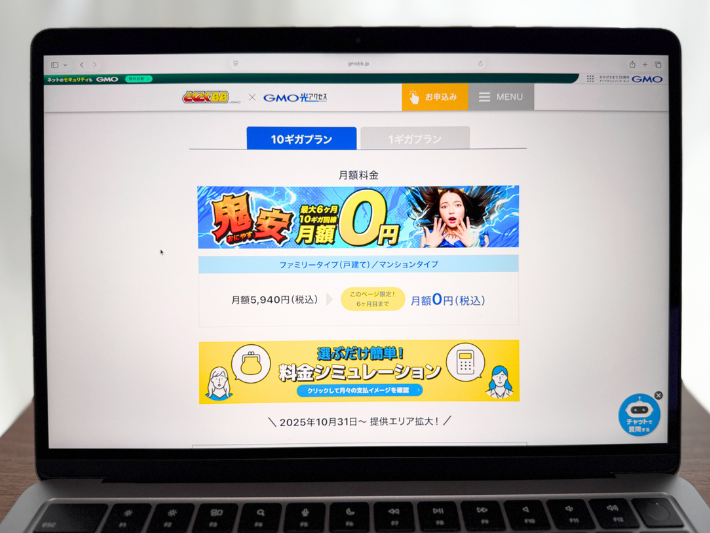 10ギガ回線が最大6ヵ月0円の鬼安キャンペーン