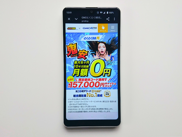 GMOとくとくBB光特設ページのキャンペーン内容