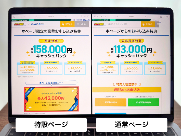 通常ページより特設ページの方がキャッシュバック金額が高い