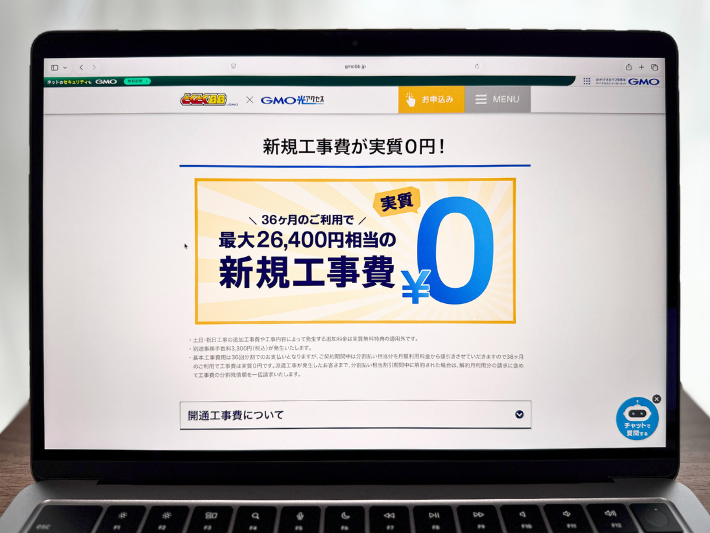 新規工事費が実質0円