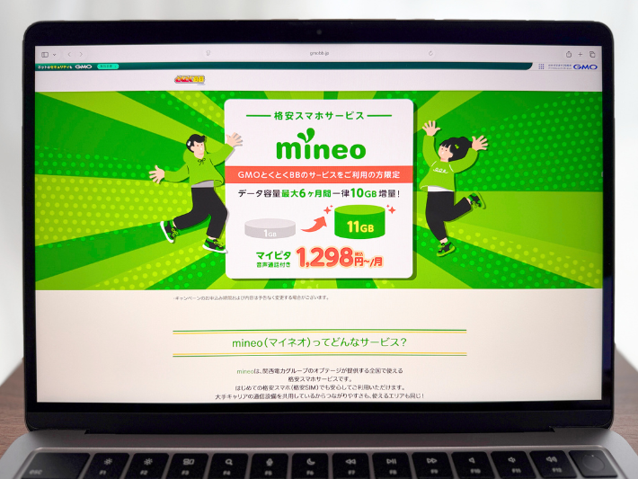 mineoデータ増量特典