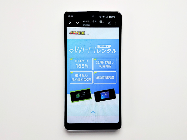 モバイルWi-Fiを1日165円でレンタル