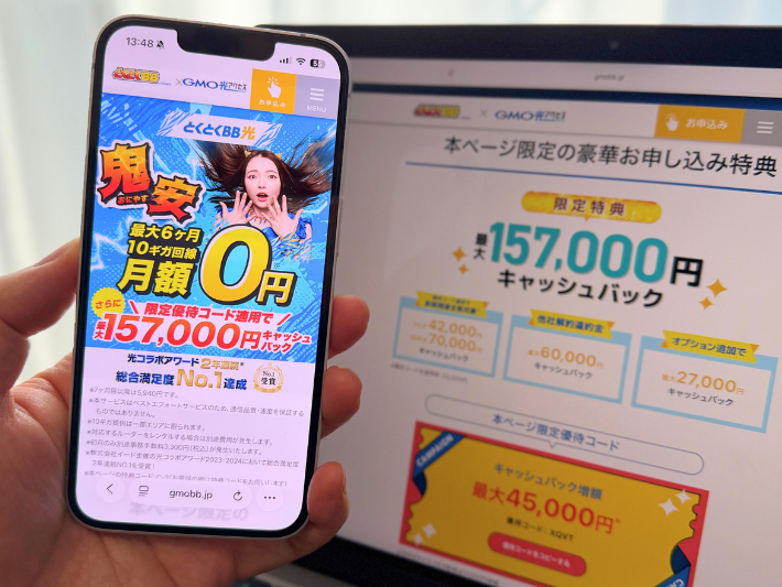 GMOとくとくBB光は特設ページからの申し込み＆優待コード（XQVT）入力で最もお得になる