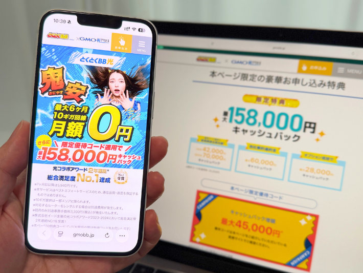 GMOとくとくBB光は特設ページからの申し込み＆優待コード（XQVT）入力で最もお得になる