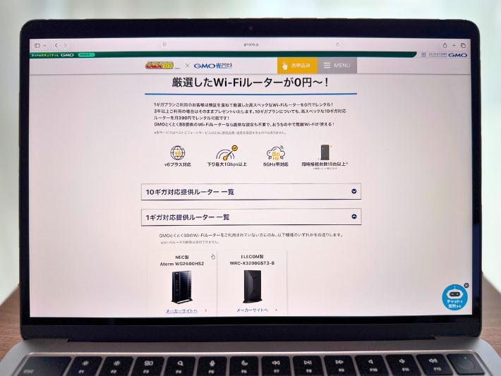 Wi-Fiルーターが無料レンタル