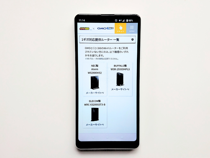 Wi-Fiルーターが無料レンタル