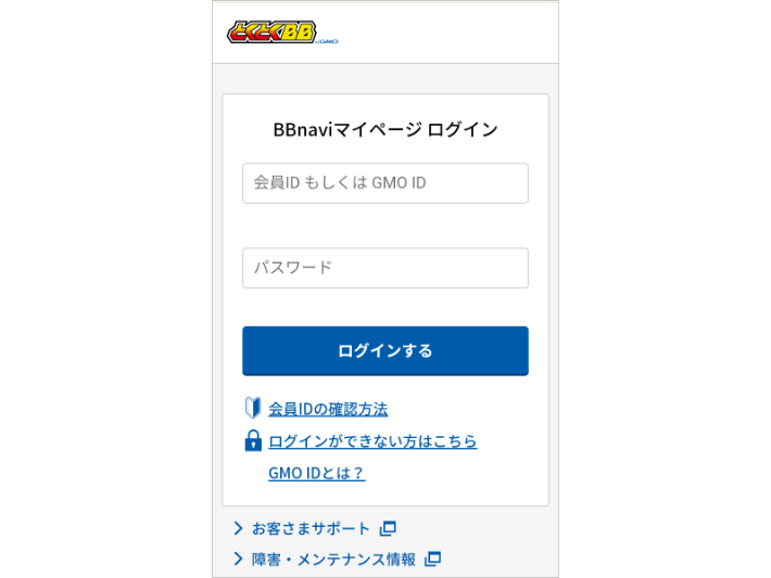 BBnaviにログインする