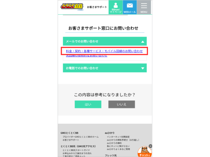事務窓口お問い合わせフォームを開く