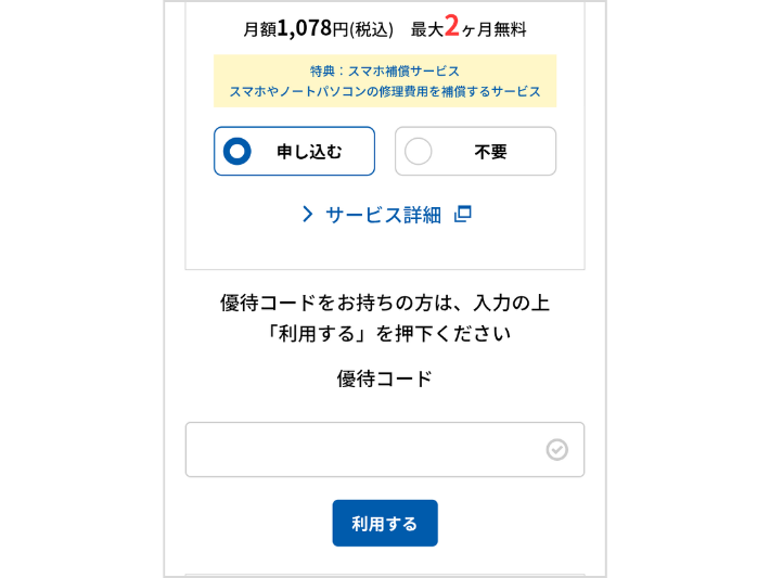 優待コード欄に「XQVT」と入力する