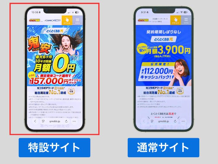 通常サイトから申し込むと優待コードを利用できない