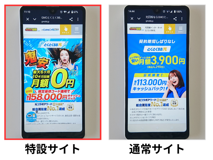 通常サイトから申し込むと優待コードを利用できない