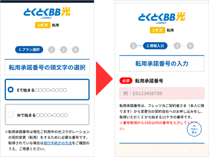 転用承諾番号を入力