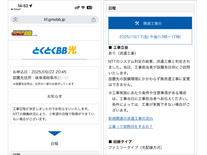 工事日程の確認