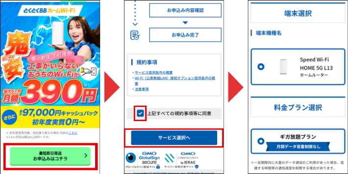 専用ページを開き手続きを開始する