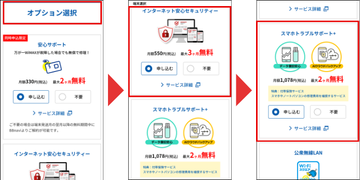 追加オプションを選択する