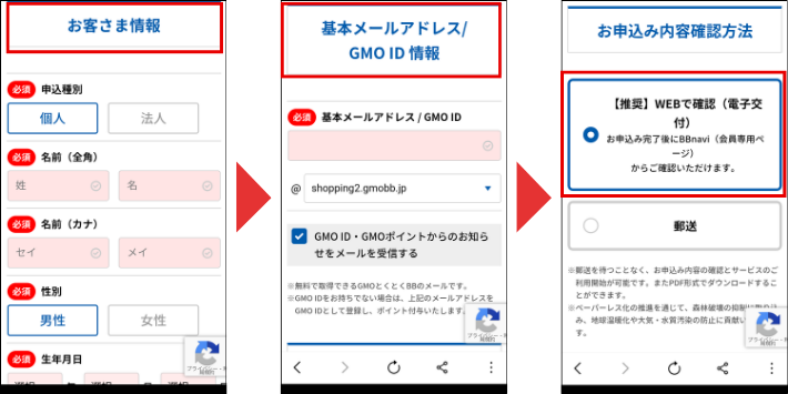 契約者情報を登録する