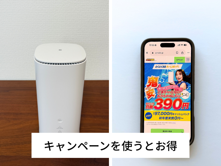 とくとくBBホームWi-Fiの専門家評価