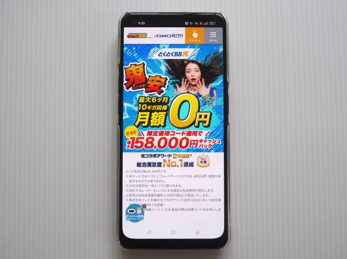 とくとくBB光