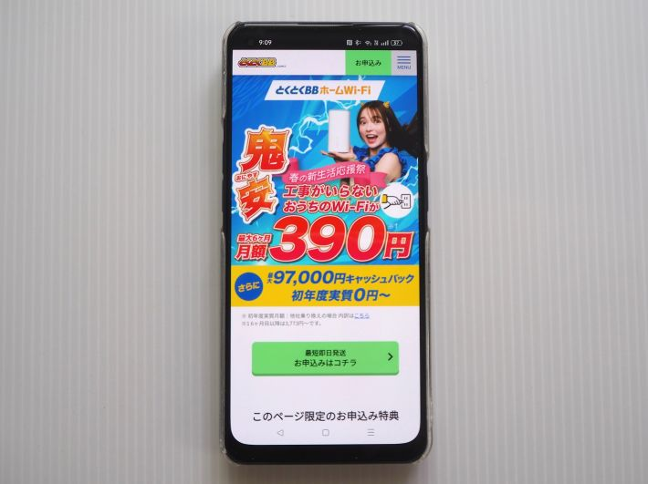 開通までにネットを使いたいならとくとくBBホームWiFiがおすすめ